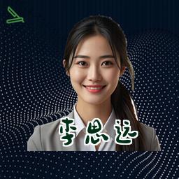 李思远